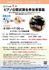 2025年4月5日・6日公演