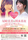 2025年8月24日公演