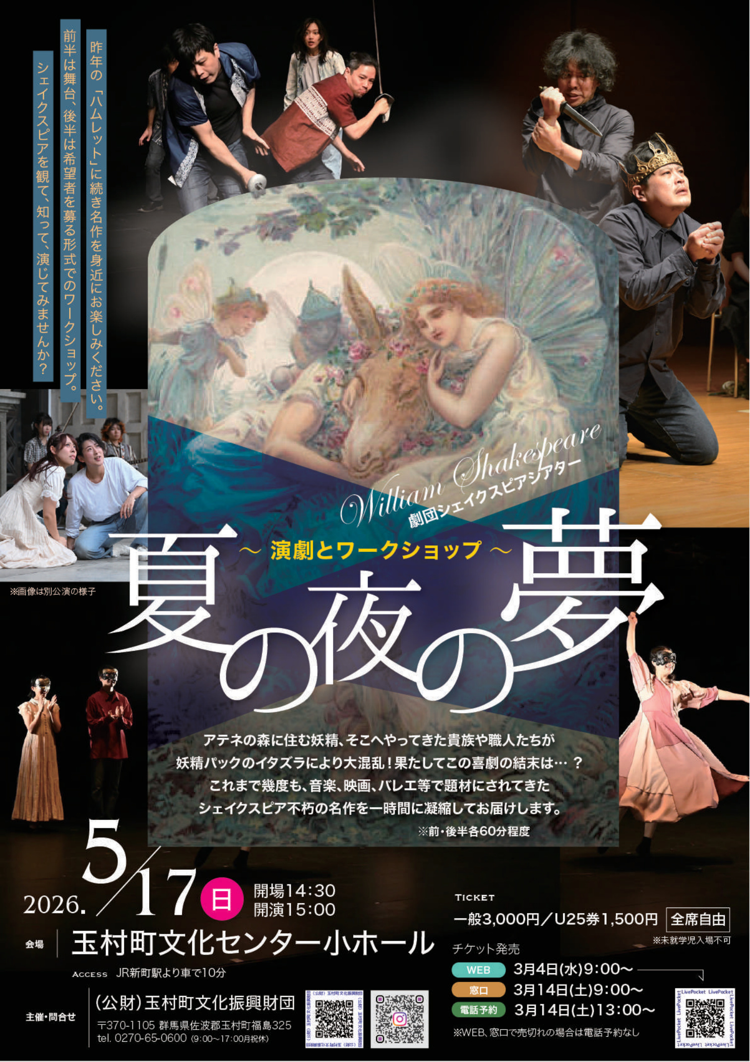 2026年5月17日公演