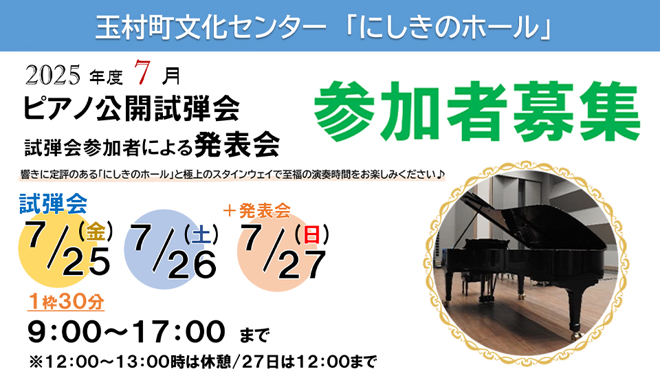 ピアノ公開試弾会
